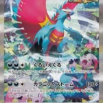SV4K #090 Roaring Moon ex SAR