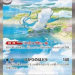 SV4M #090 Altaria ex SAR