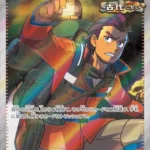 SV5K #090 explorer's Guidance SR