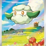 SV11W #090 Cottonee AR
