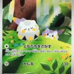 M2 #090 Togedemaru AR