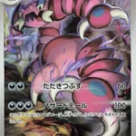 M3 #090 Drapion AR