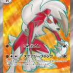 SV1a #090 Lycanroc ex SR