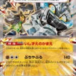 SV8a #091 Cornerstone Mask Ogerpon ex RR