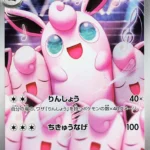 M2 #091 Wigglytuff AR