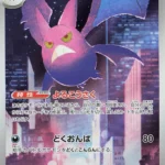 M4 #091 Crobat AR