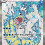 SV1S #091 Gyarados ex SR