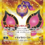 SV6a #092 Pecharunt ex UR