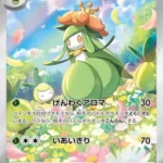 SV11B #092 Lilligant AR