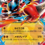 M2a #092 Mega Lucario ex RR