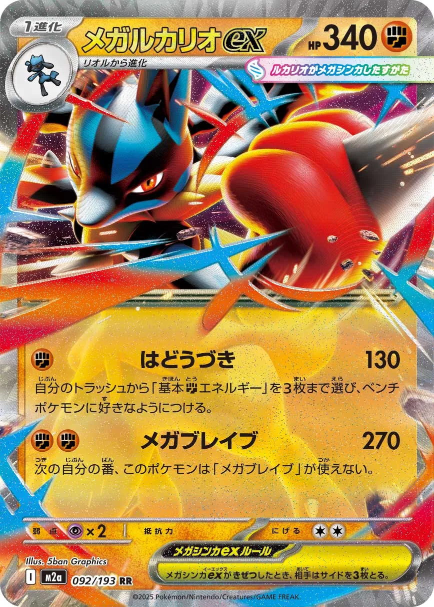 092 M2a #092 Mega Lucario ex RR - Image 1