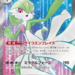 SV1S #092 Gardevoir ex SR