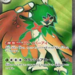 M3 #093 Decidueye ex SR