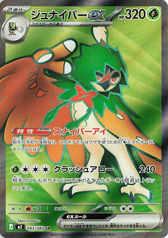 093 M3 #093 Decidueye ex SR - Image 1