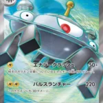 SV1V #093 Magnezone ex SR