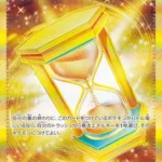 SV6a #094 Powerglass UR