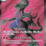 M3 #094 Salazzle ex SR