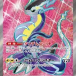 SV1V #094 Miraidon ex SR