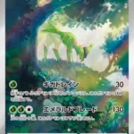 SV11W #095 Virizion AR