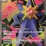 M3 #095 Mega Starmie ex SR