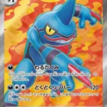 SV1S #095 Toxicroak ex SR