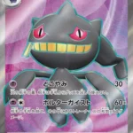 SV1V #095 Banette ex SR