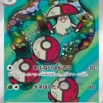 SV11B #096 Amoonguss AR