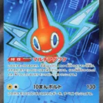 M2 #096 Rotom ex SR