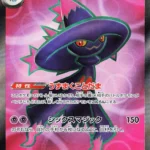 M2 #097 Mismagius ex SR