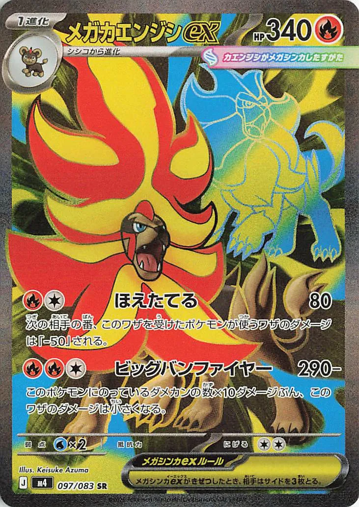 097 M4 #097 Mega Pyroar ex SR - Image 1