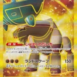 SV2D #097 Ting-Lu ex UR