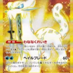 SV2P #097 Chien-Pao ex UR