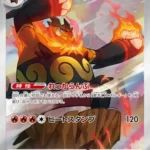 SV11W #098 Emboar AR