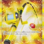 SV2P #098 Super Rod UR