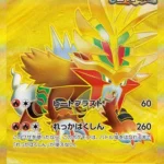 SV5K #098 Gouging Fire ex UR