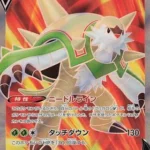 S12 #099 Chesnaught V SR
