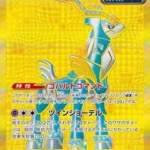 SV5M #099 Iron Crown ex UR