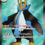M2 #099 Empoleon ex SR