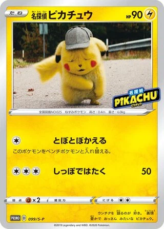 099 S-P #099 Detective Pikachu Promo - Image 1
