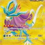 SV5K #099 Walking Wake ex UR