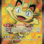 M3 #100 Meowth ex SR