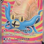 S12 #100 Omastar V SR