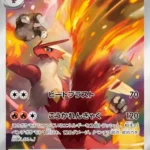 SV10 #101 Blaziken AR