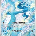 SV9 #102 Articuno AR
