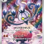 SV11B #102 Chandelure AR