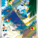 SV11W #102 Oshawott AR