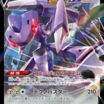 S12a #102 Genesect V RR