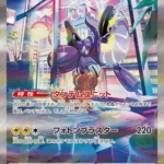 SV1V #102 Miraidon ex SAR
