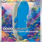 SV9 #103 Wailord AR