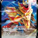 S12a #103 Zamazenta V RR
